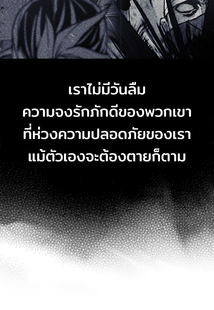 เส้นทางสู่เทพมาร - หน้า 92