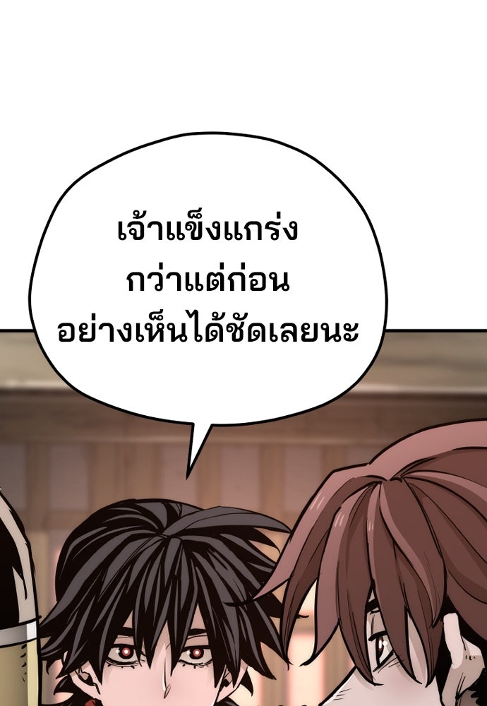 เส้นทางสู่เทพมาร - หน้า 93