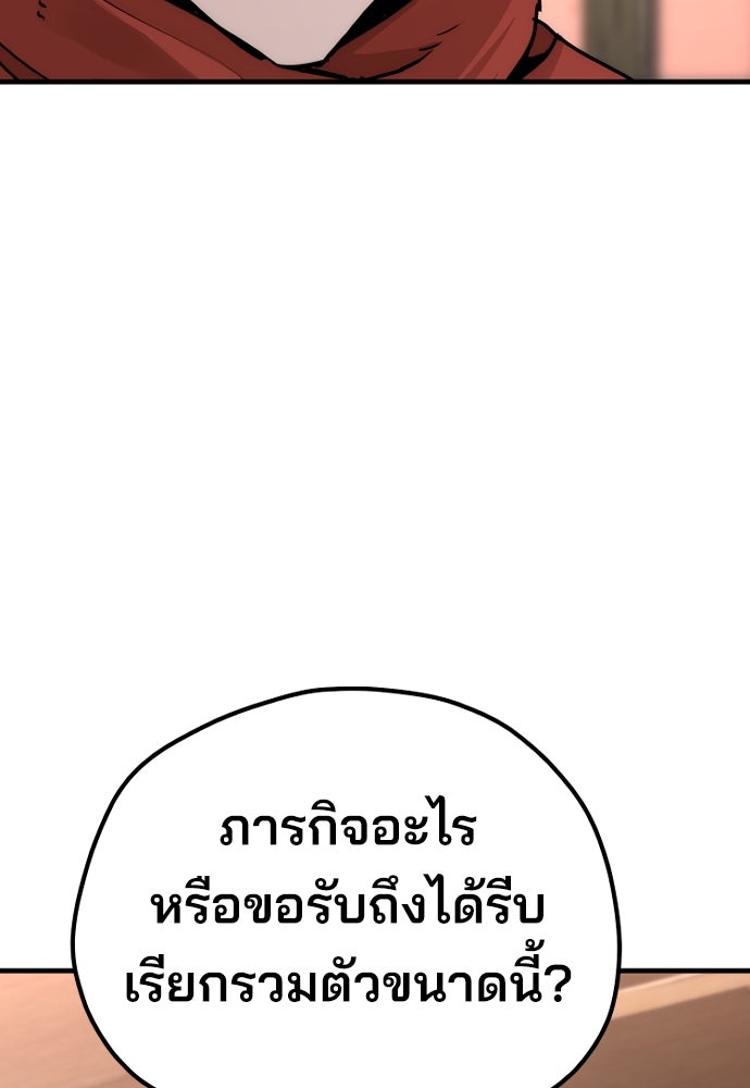 เส้นทางสู่เทพมาร - หน้า 96