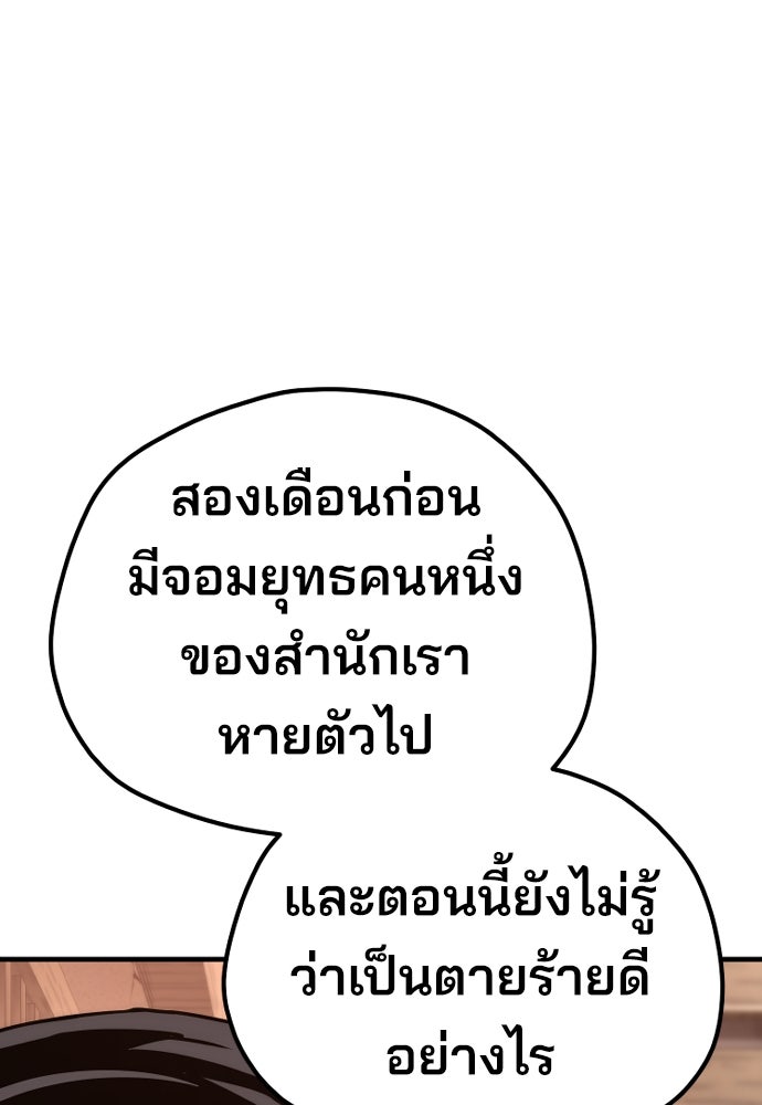 เส้นทางสู่เทพมาร - หน้า 98