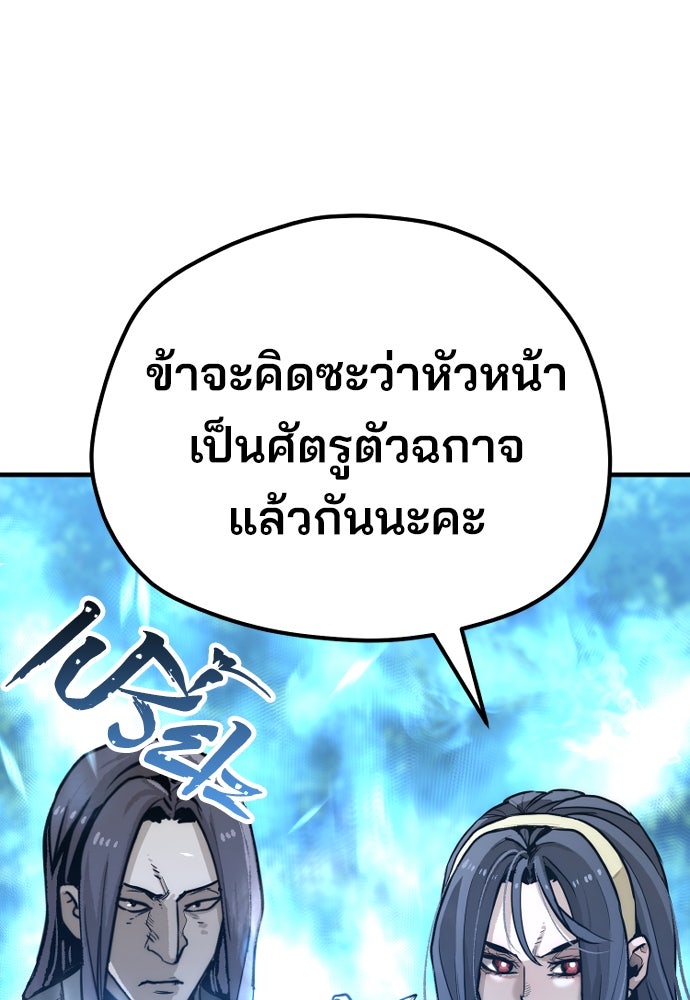 เส้นทางสู่เทพมาร - หน้า 131