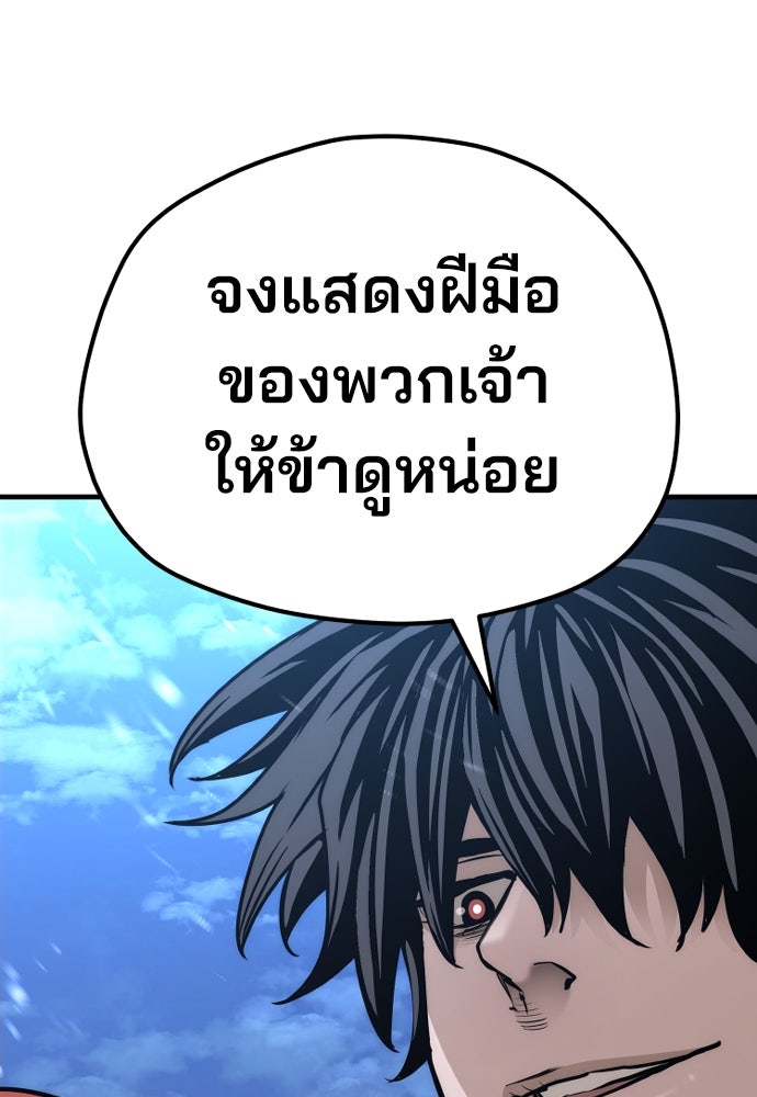 เส้นทางสู่เทพมาร - หน้า 142