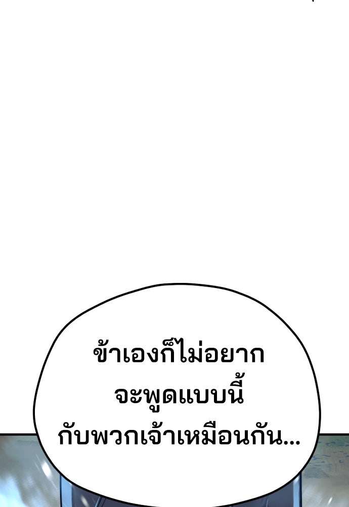 เส้นทางสู่เทพมาร - หน้า 48