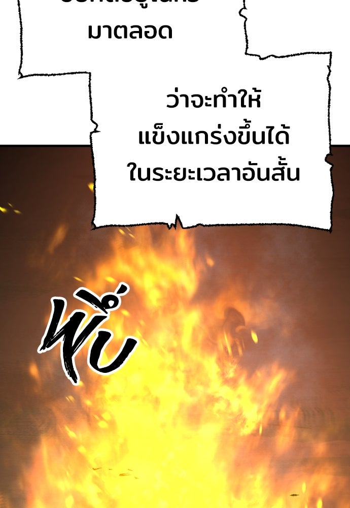 เส้นทางสู่เทพมาร - หน้า 8