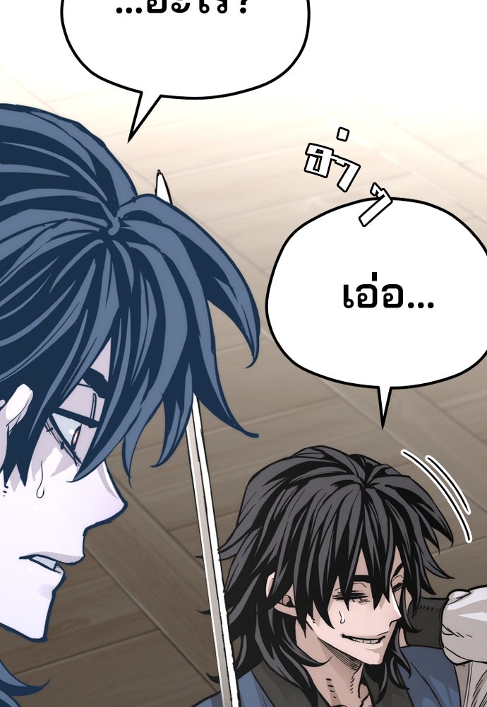 เส้นทางสู่เทพมาร - หน้า 151