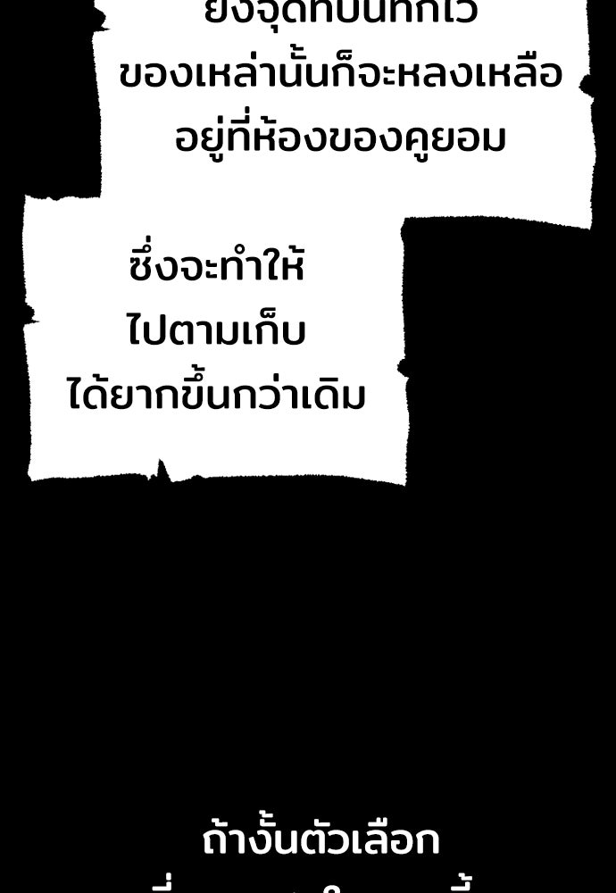 เส้นทางสู่เทพมาร - หน้า 189