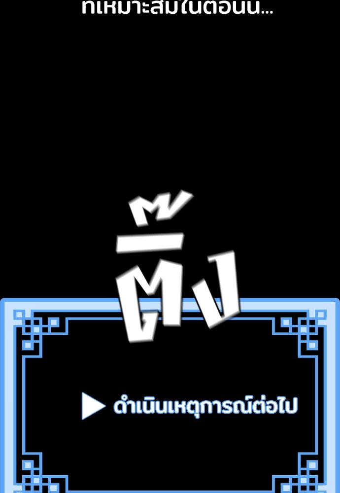 เส้นทางสู่เทพมาร - หน้า 190