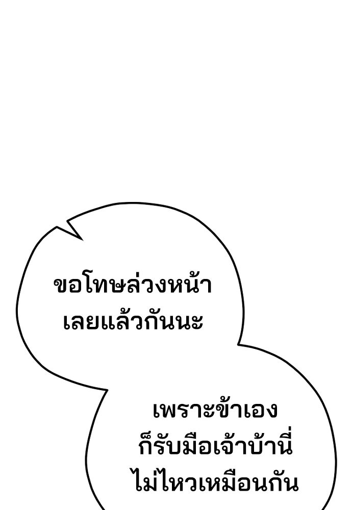 เส้นทางสู่เทพมาร - หน้า 2