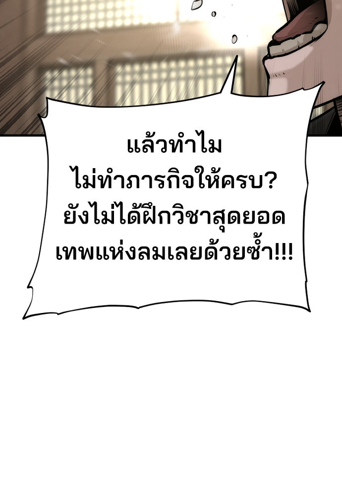 เส้นทางสู่เทพมาร - หน้า 39