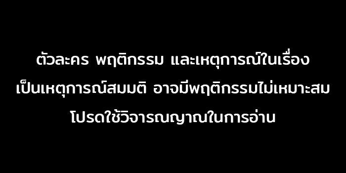 เส้นทางสู่เทพมาร - หน้า 1