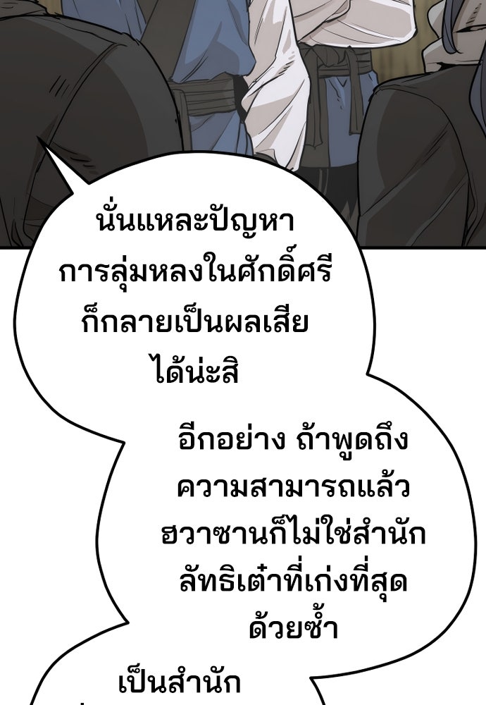 เส้นทางสู่เทพมาร - หน้า 126