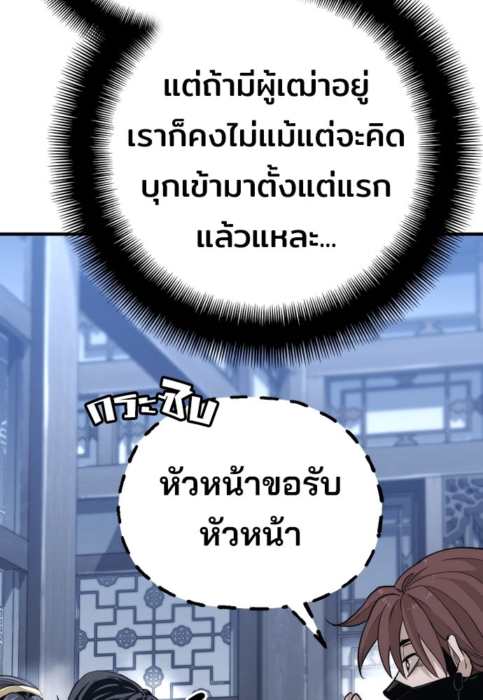 เส้นทางสู่เทพมาร - หน้า 166