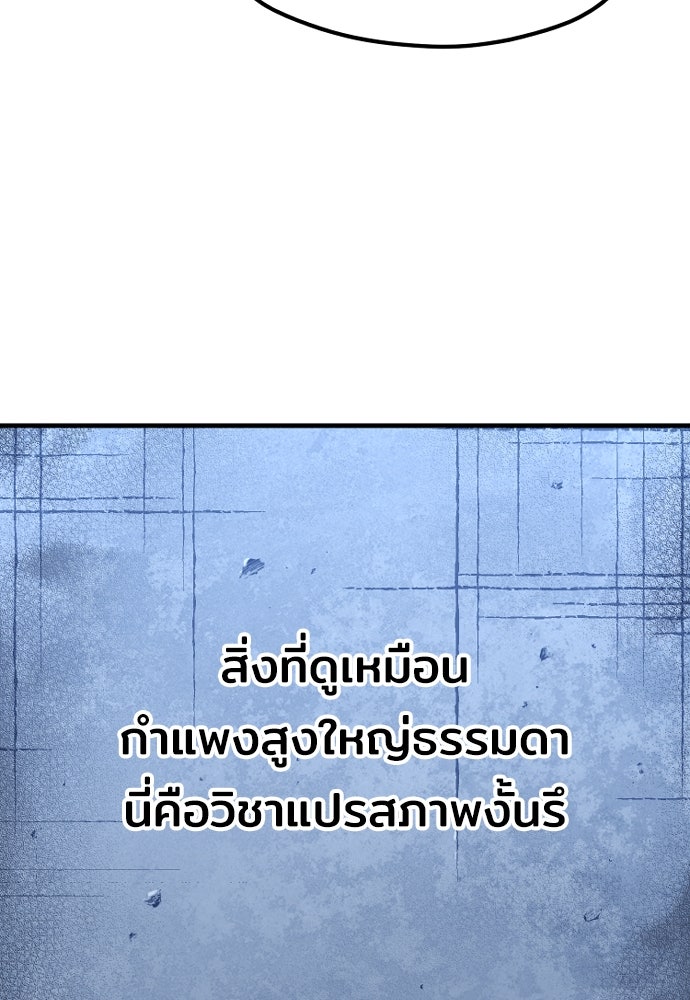 เส้นทางสู่เทพมาร - หน้า 197