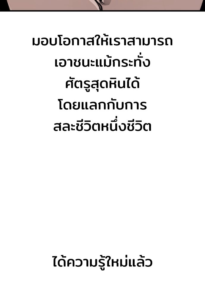 เส้นทางสู่เทพมาร - หน้า 33
