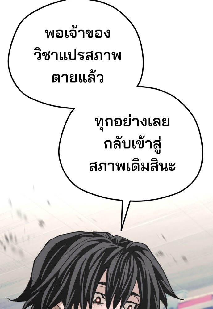 เส้นทางสู่เทพมาร - หน้า 37