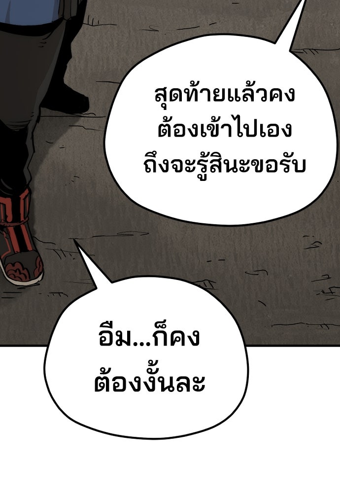 เส้นทางสู่เทพมาร - หน้า 65
