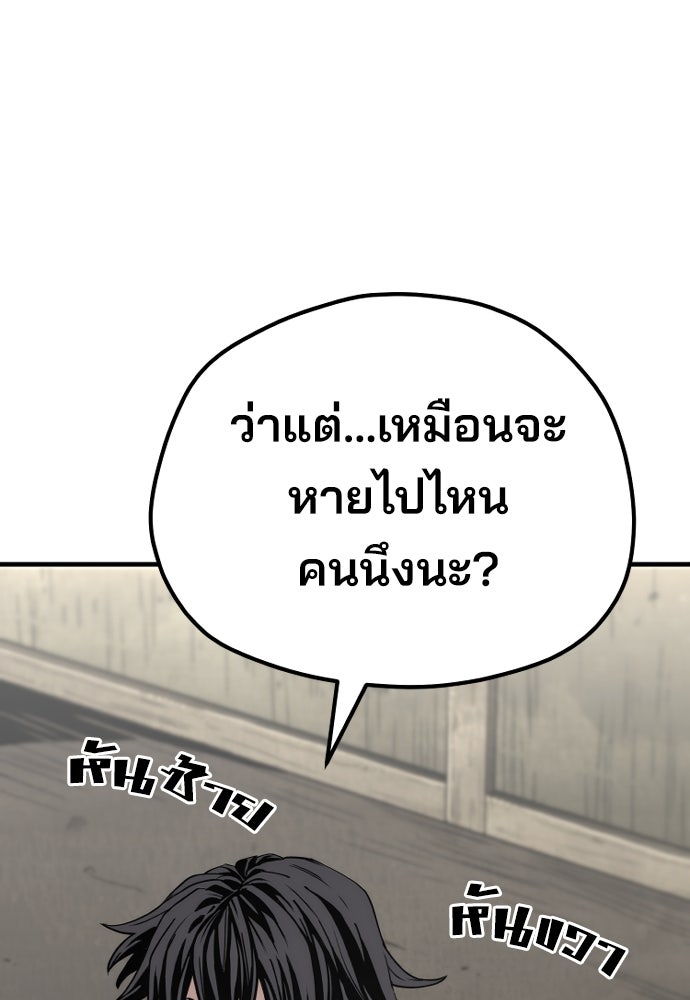 เส้นทางสู่เทพมาร - หน้า 71