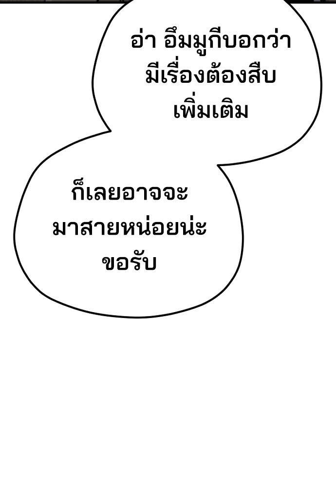 เส้นทางสู่เทพมาร - หน้า 73