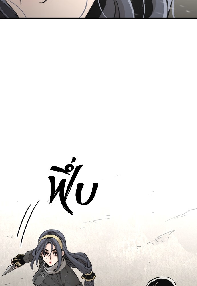 เส้นทางสู่เทพมาร - หน้า 84