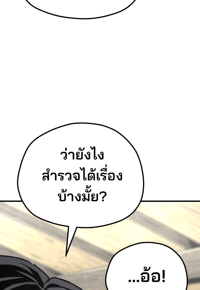เส้นทางสู่เทพมาร - หน้า 91