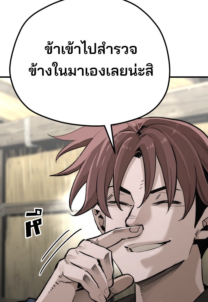 เส้นทางสู่เทพมาร - หน้า 97