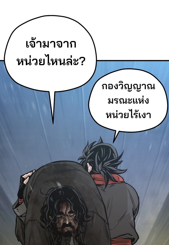 เส้นทางสู่เทพมาร - หน้า 123