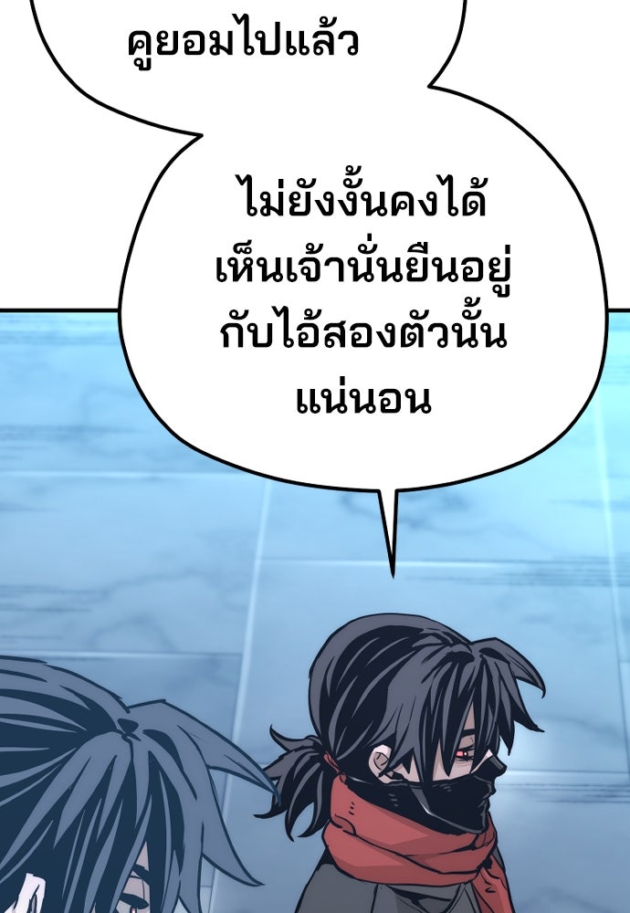 เส้นทางสู่เทพมาร - หน้า 72