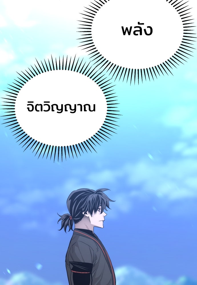 เส้นทางสู่เทพมาร - หน้า 154