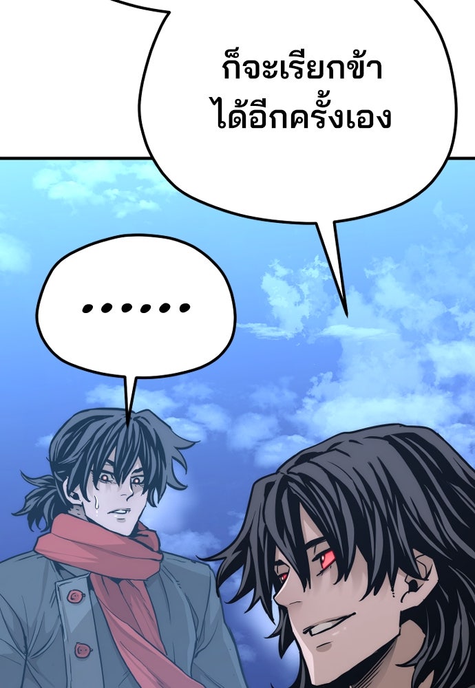 เส้นทางสู่เทพมาร - หน้า 90