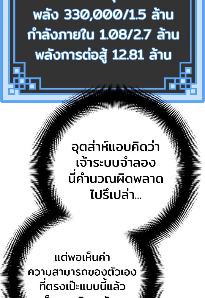 เส้นทางสู่เทพมาร - หน้า 136