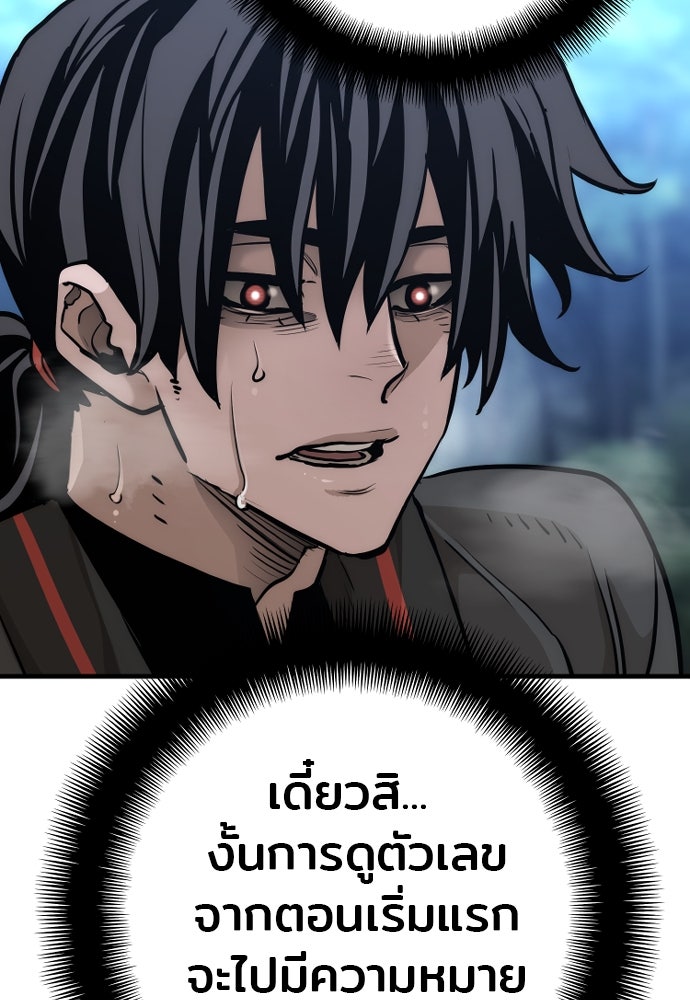 เส้นทางสู่เทพมาร - หน้า 178
