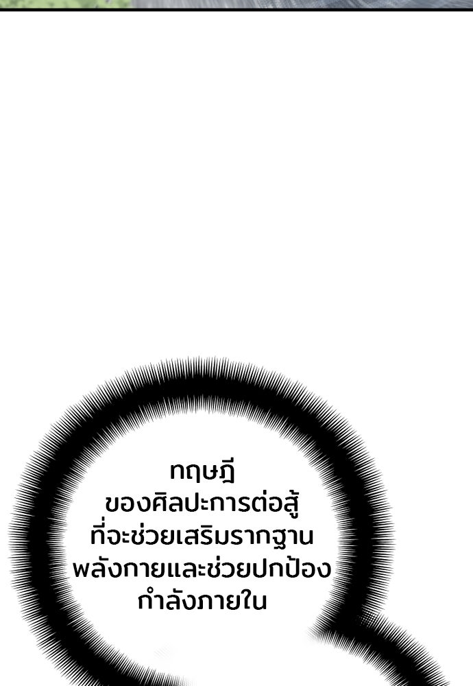 เส้นทางสู่เทพมาร - หน้า 29