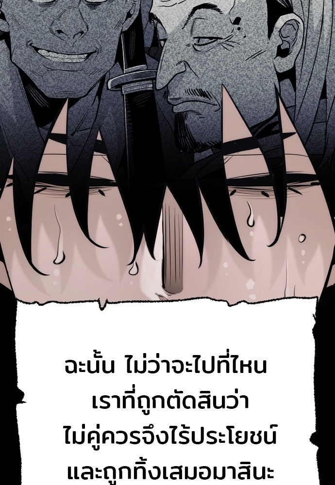 เส้นทางสู่เทพมาร - หน้า 46