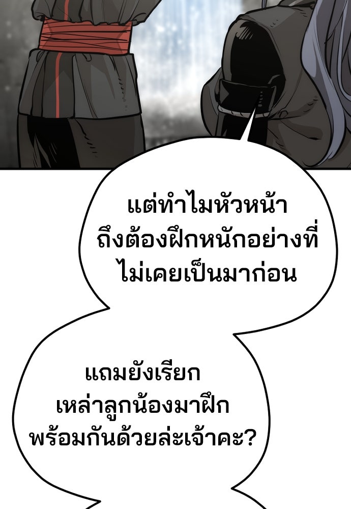 เส้นทางสู่เทพมาร - หน้า 72