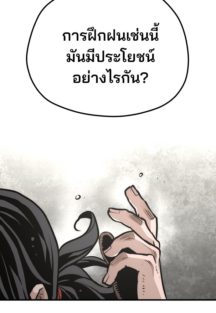 เส้นทางสู่เทพมาร - หน้า 73