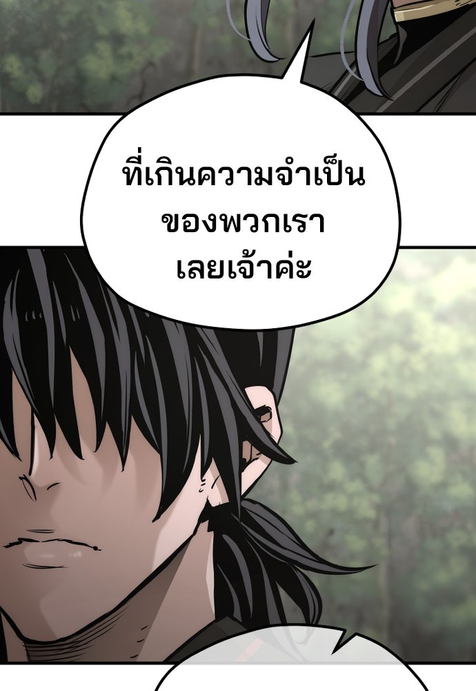 เส้นทางสู่เทพมาร - หน้า 83