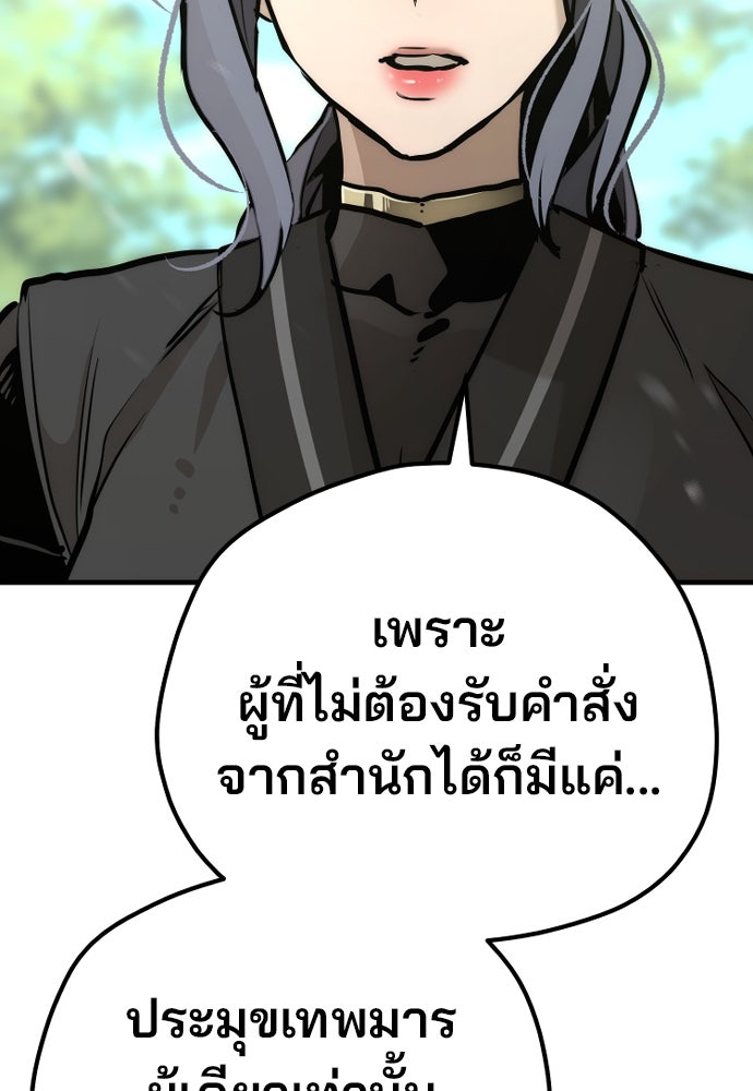 เส้นทางสู่เทพมาร - หน้า 95