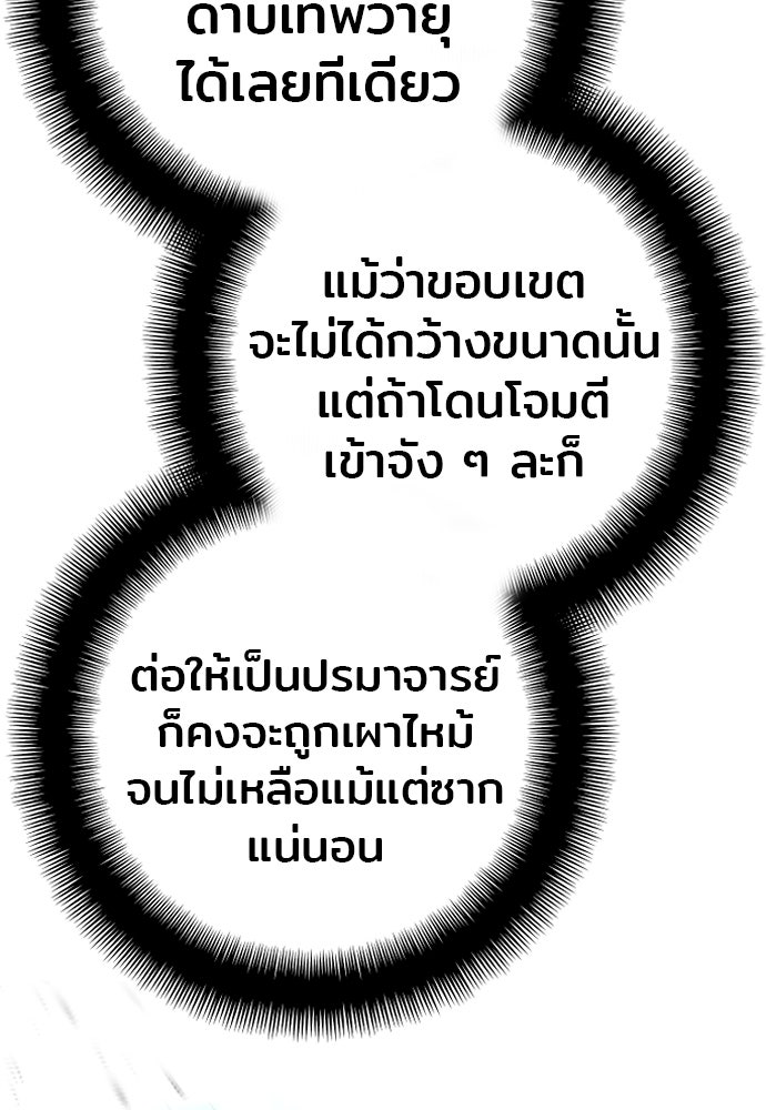 เส้นทางสู่เทพมาร - หน้า 116