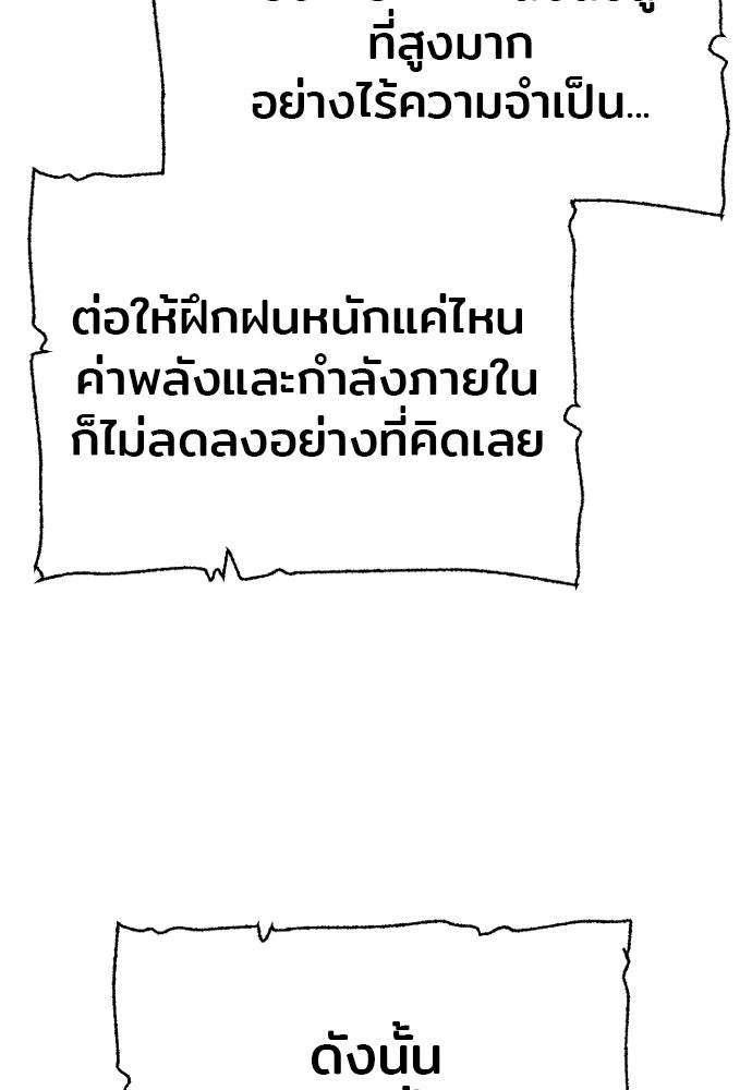 เส้นทางสู่เทพมาร - หน้า 175