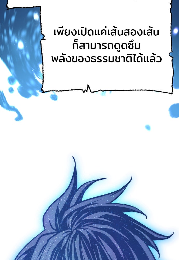 เส้นทางสู่เทพมาร - หน้า 201