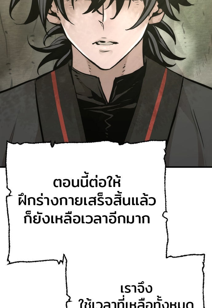 เส้นทางสู่เทพมาร - หน้า 58