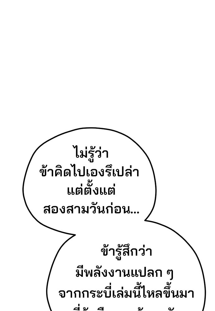 เส้นทางสู่เทพมาร - หน้า 73