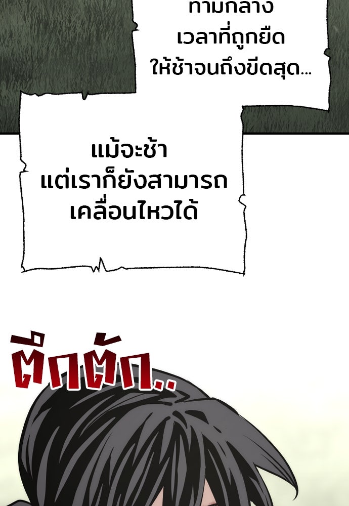 เส้นทางสู่เทพมาร - หน้า 178
