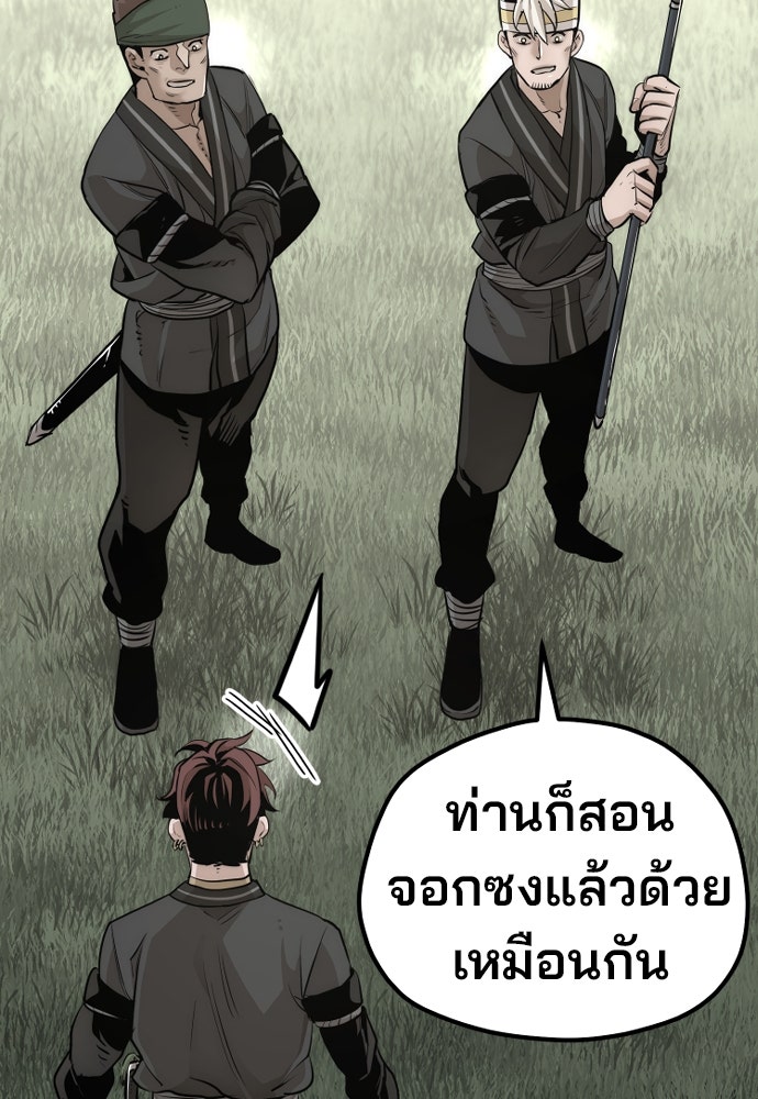 เส้นทางสู่เทพมาร - หน้า 32