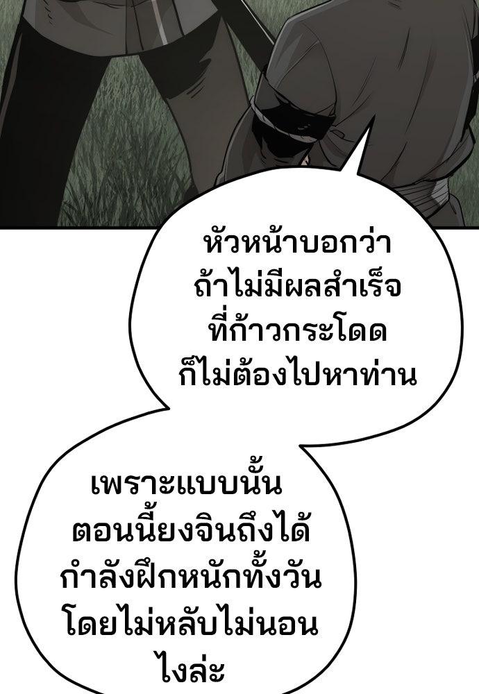 เส้นทางสู่เทพมาร - หน้า 35