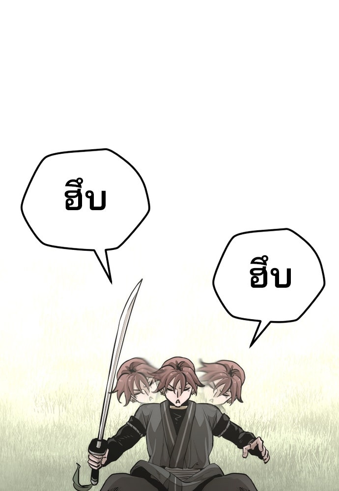 เส้นทางสู่เทพมาร - หน้า 139