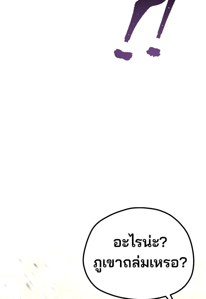 เส้นทางสู่เทพมาร - หน้า 193