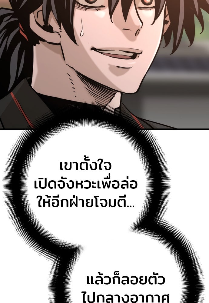 เส้นทางสู่เทพมาร - หน้า 119