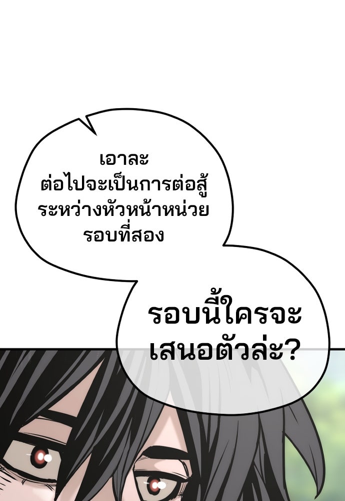 เส้นทางสู่เทพมาร - หน้า 138