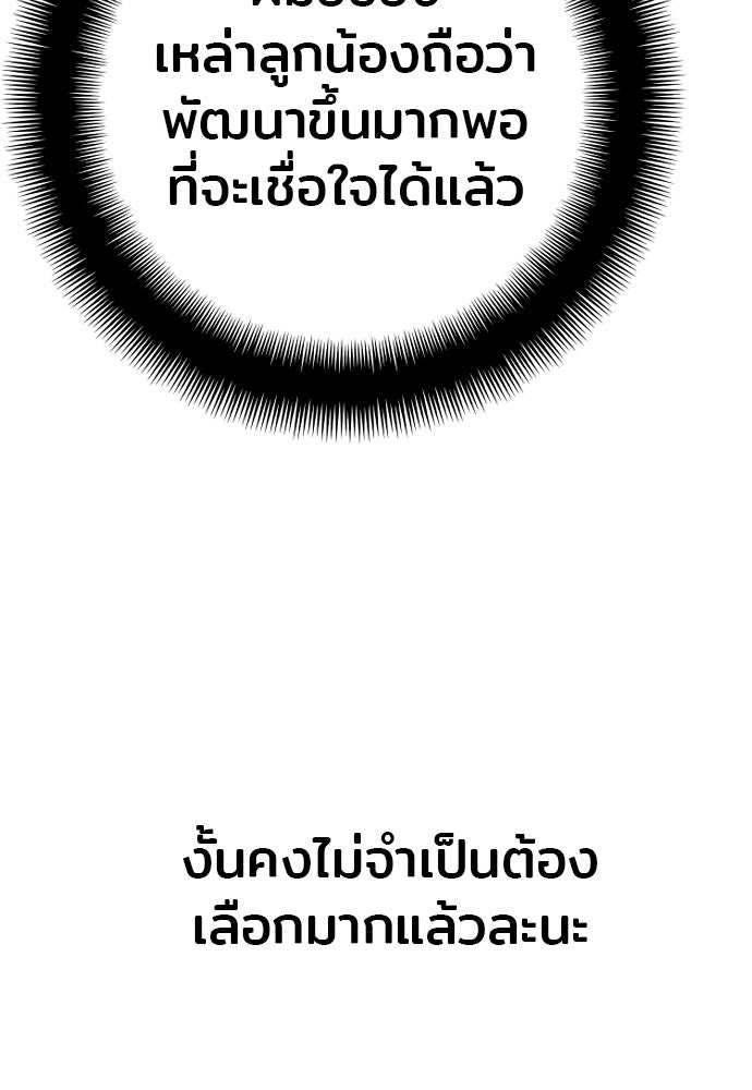 เส้นทางสู่เทพมาร - หน้า 142